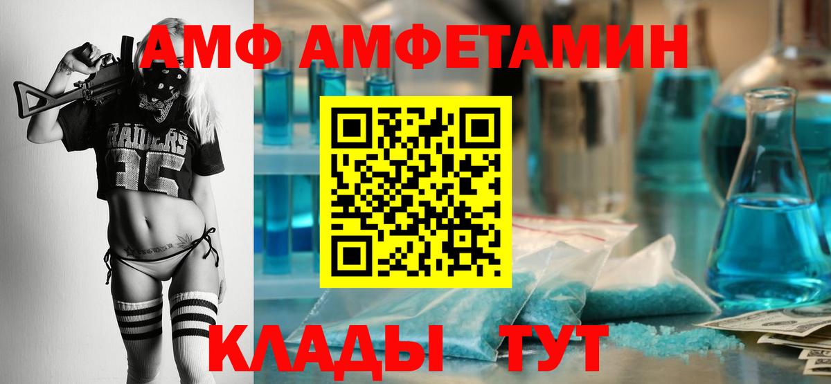 АМФ Розовый Казань