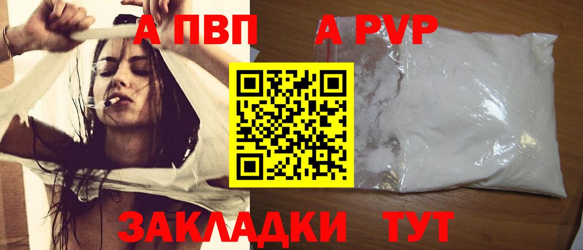 Казань  APVP кристаллы  Вход с VPN  А ПВП Соль 