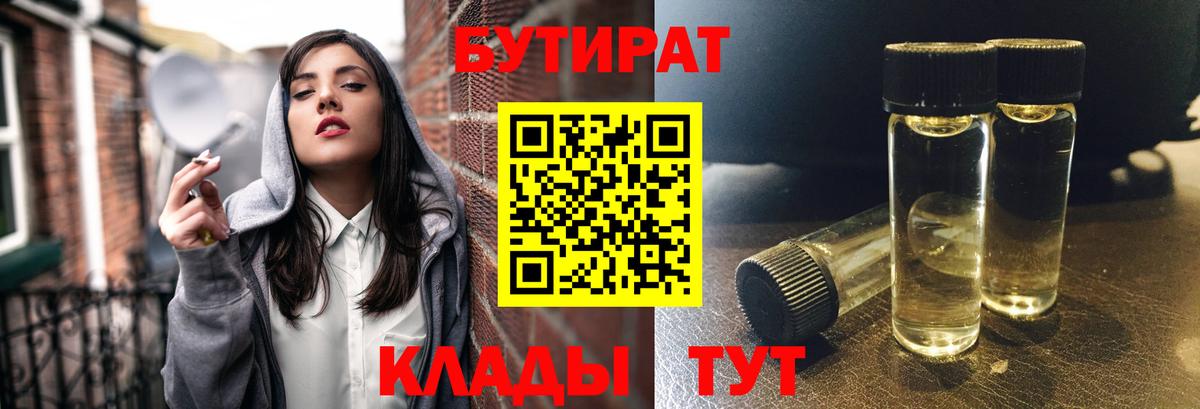 Бутират 99% Казань