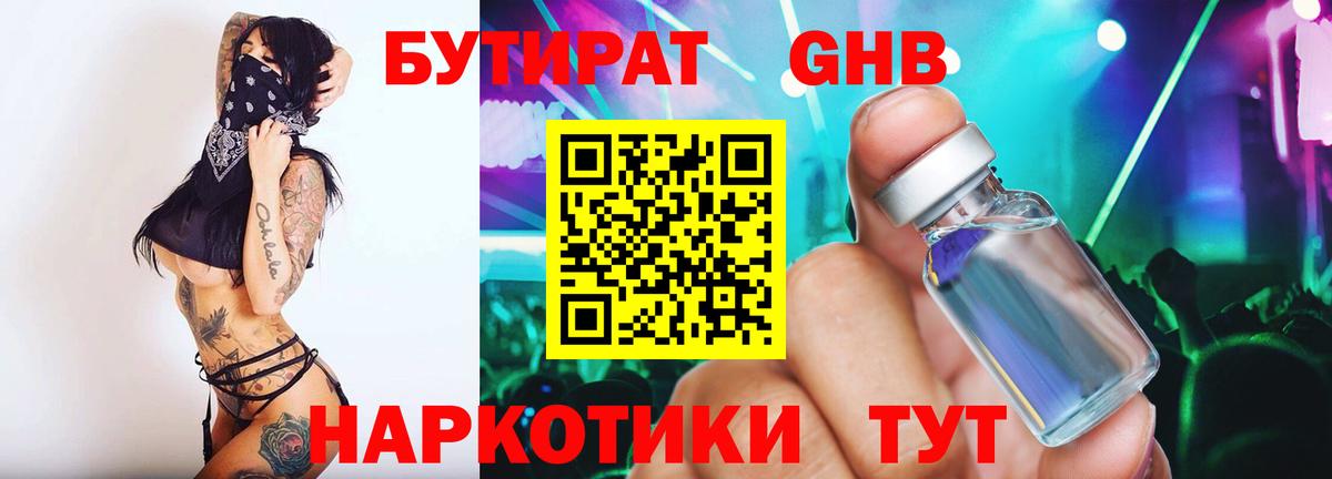 БУТИРАТ BDO 33%  Бутират  Казань  Вход с VPN 