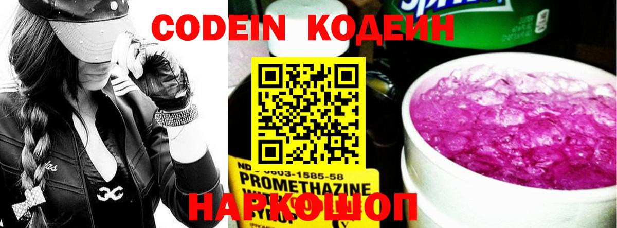 Кодеиновый сироп Lean напиток Lean (лин)  Codein напиток Lean (лин)  Казань  Вход с VPN 