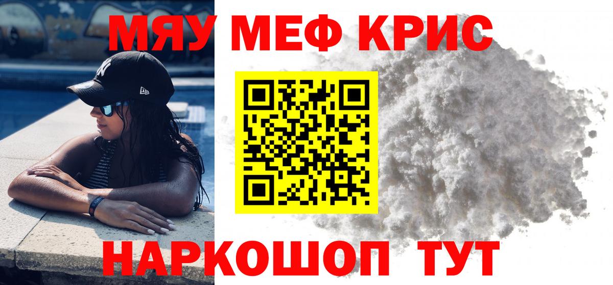 Меф  МЯУ-МЯУ кристаллы  Казань  Вход с VPN  МЯУ-МЯУ мяу мяу 